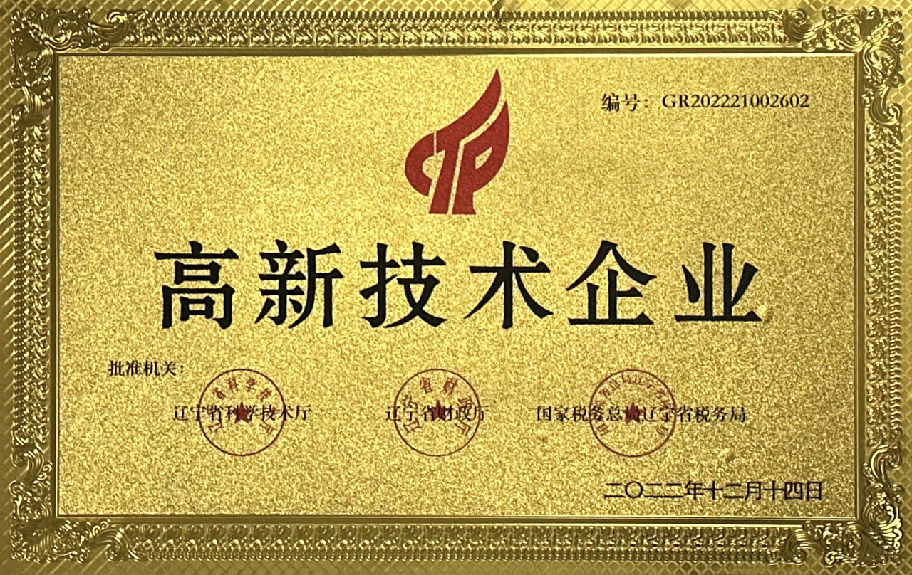 高新技術企業(yè)